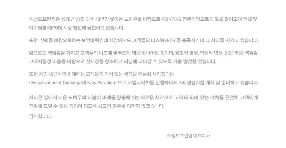ceo인사말-1